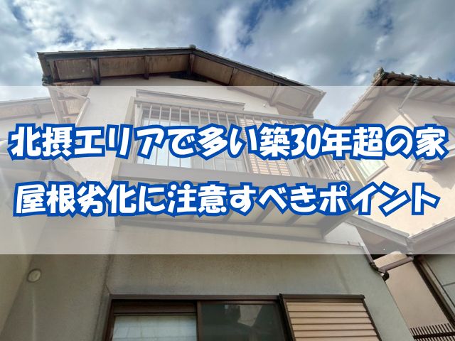 築30年超えの一軒家