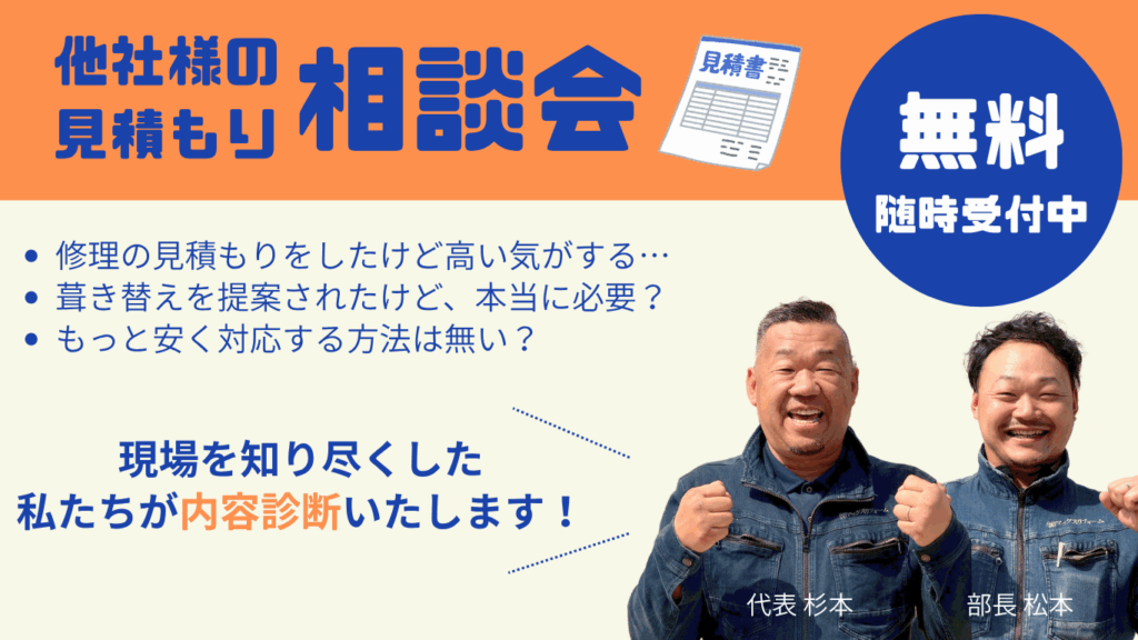 他社の見積もり相談会